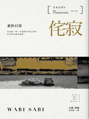 cover image of 日本美學3